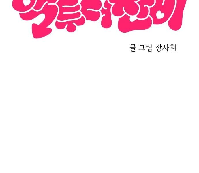 Trở Lại Với Chanbi Chap 76 - Next Chap 75