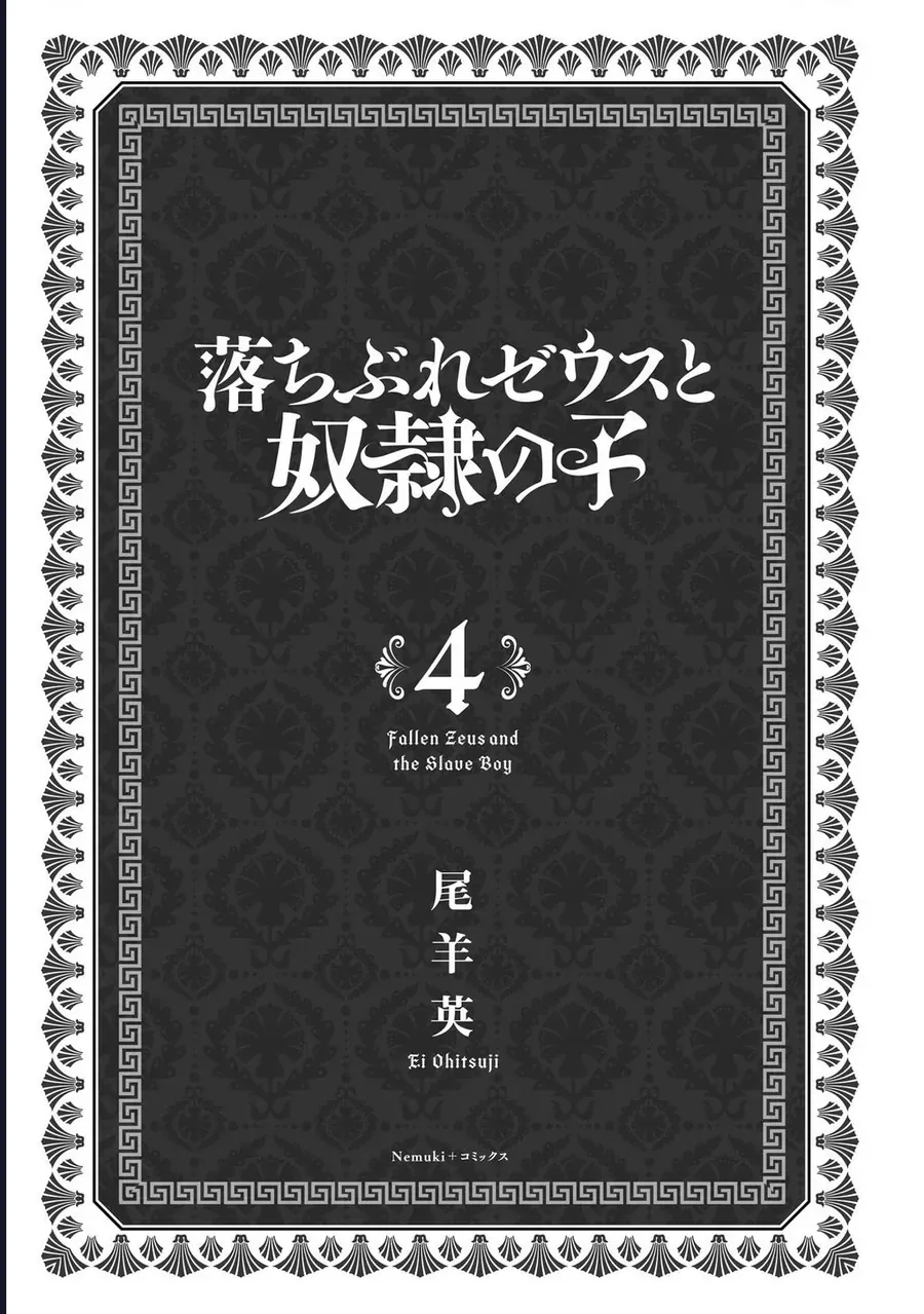 Zeus Thất Thế Và Đứa Trẻ Nô Lệ (Ochibure Zeus To Dourei No Ko) Chap 10 - Next Chap 9.5