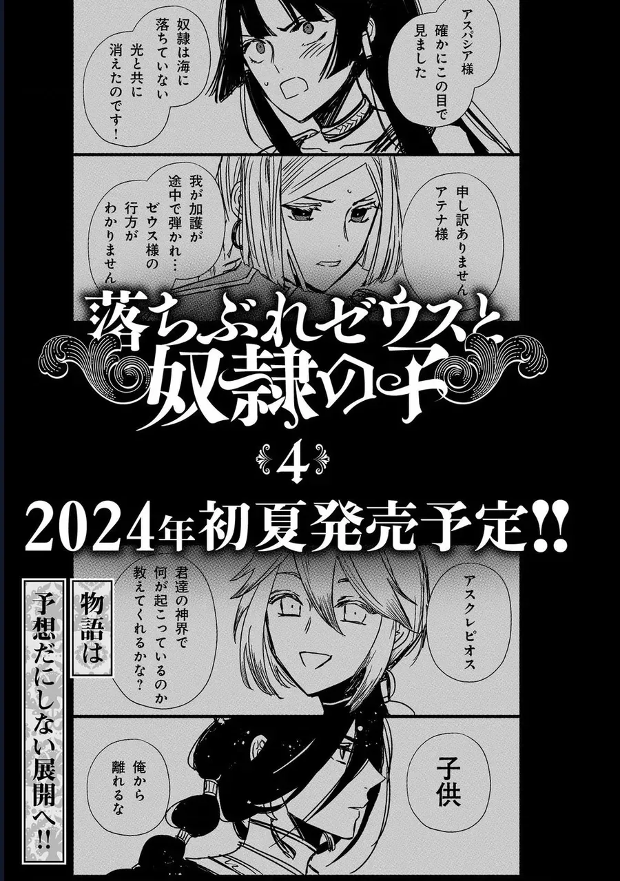 Zeus Thất Thế Và Đứa Trẻ Nô Lệ (Ochibure Zeus To Dourei No Ko) Chap 9.5 - Next Chap 9.2