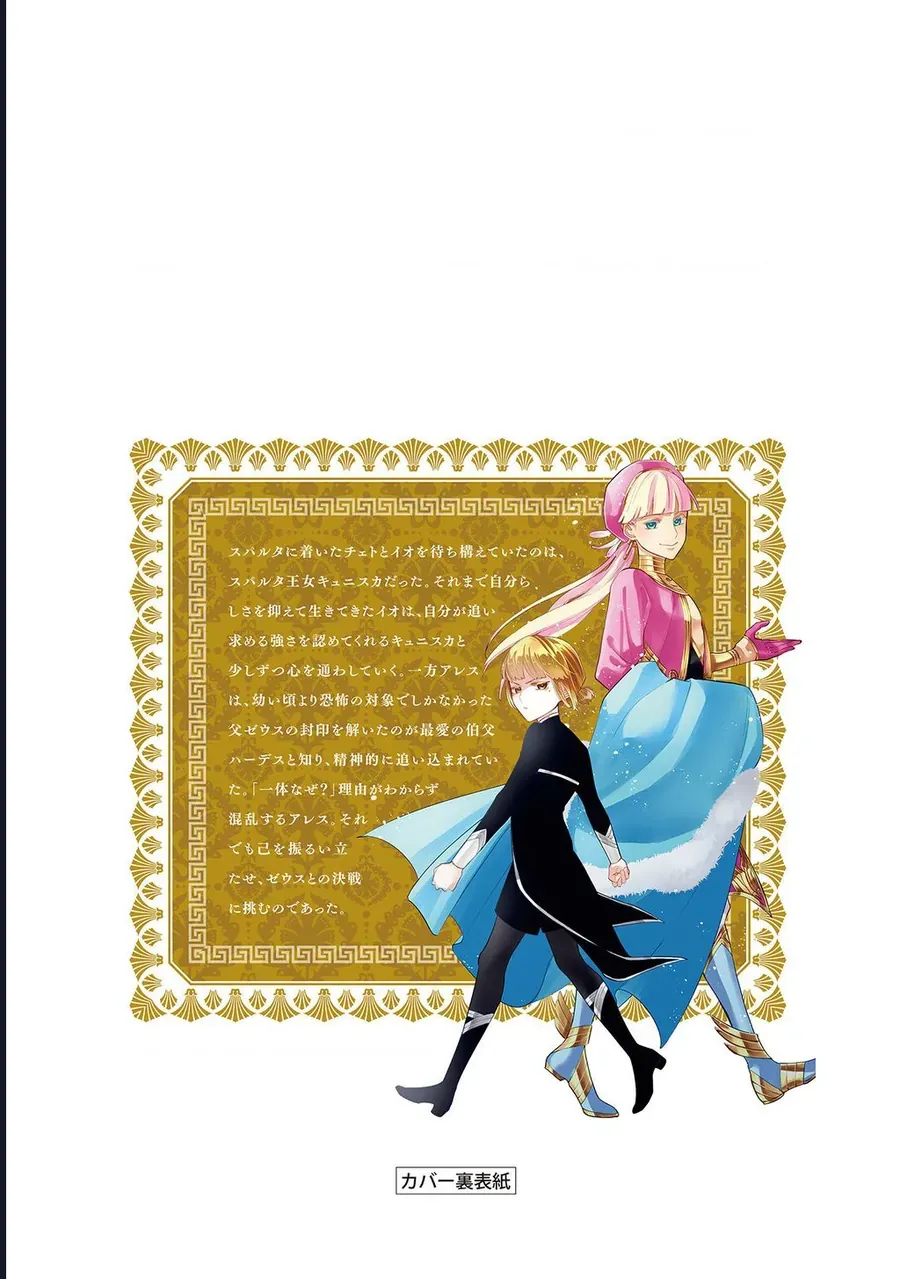 Zeus Thất Thế Và Đứa Trẻ Nô Lệ (Ochibure Zeus To Dourei No Ko) Chap 9.5 - Next Chap 9.2