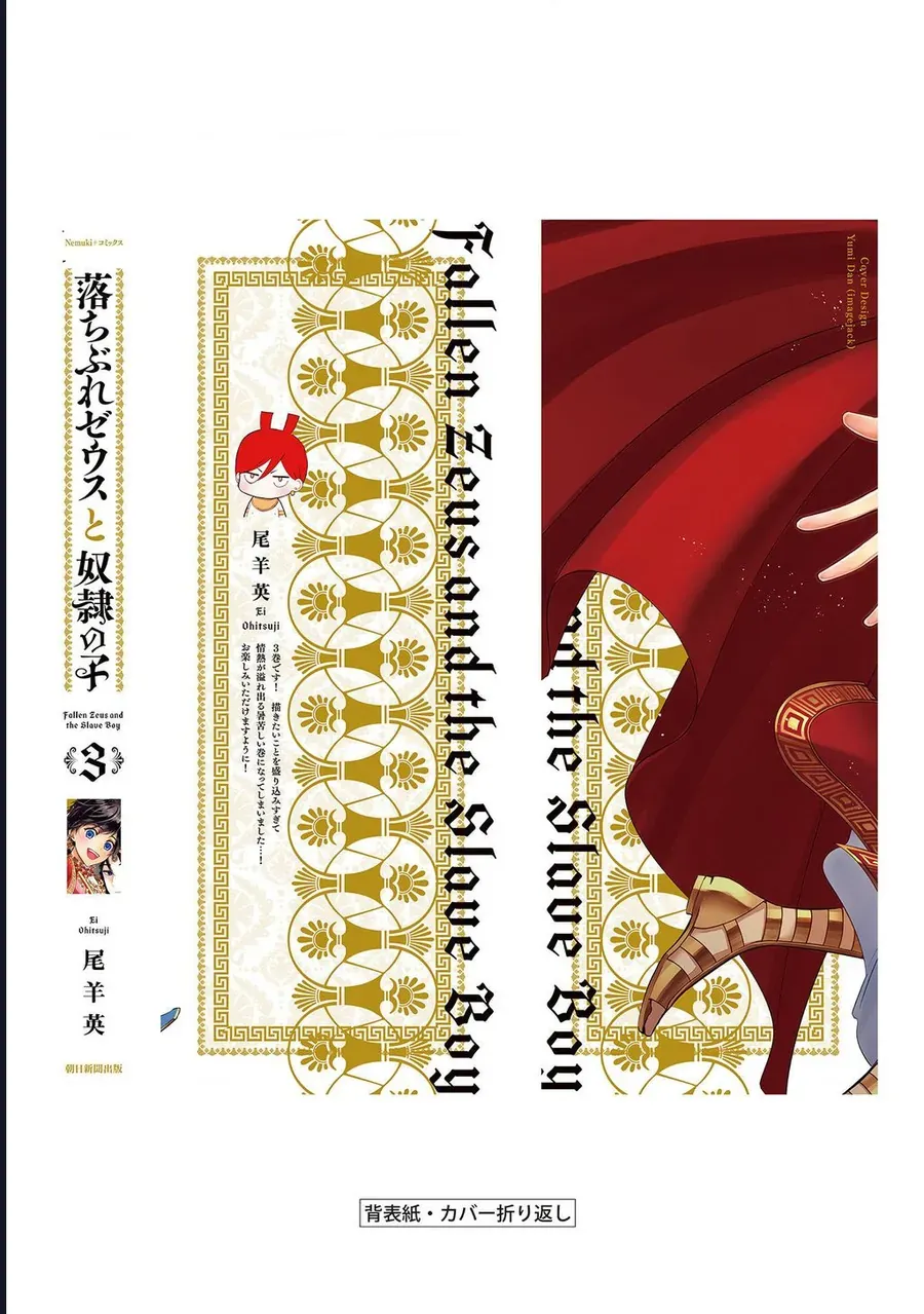 Zeus Thất Thế Và Đứa Trẻ Nô Lệ (Ochibure Zeus To Dourei No Ko) Chap 9.5 - Next Chap 9.2