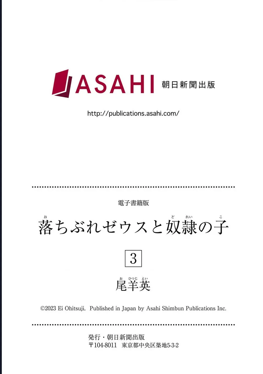 Zeus Thất Thế Và Đứa Trẻ Nô Lệ (Ochibure Zeus To Dourei No Ko) Chap 9.5 - Next Chap 9.2