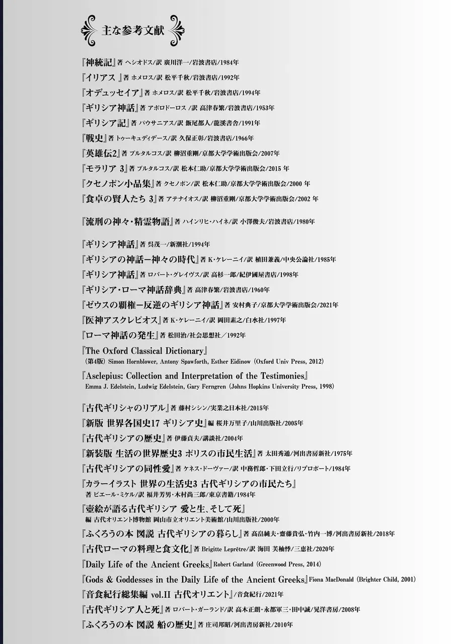 Zeus Thất Thế Và Đứa Trẻ Nô Lệ (Ochibure Zeus To Dourei No Ko) Chap 9.5 - Next Chap 9.2