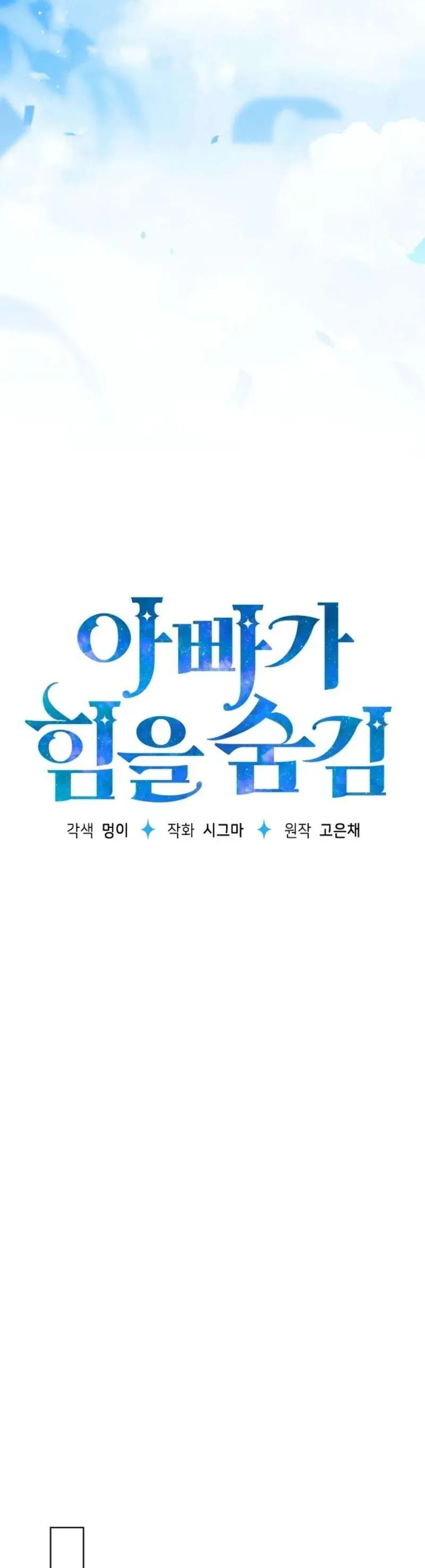 Người Cha Che Giấu Sức Mạnh Chap 53 - Next Chap 52