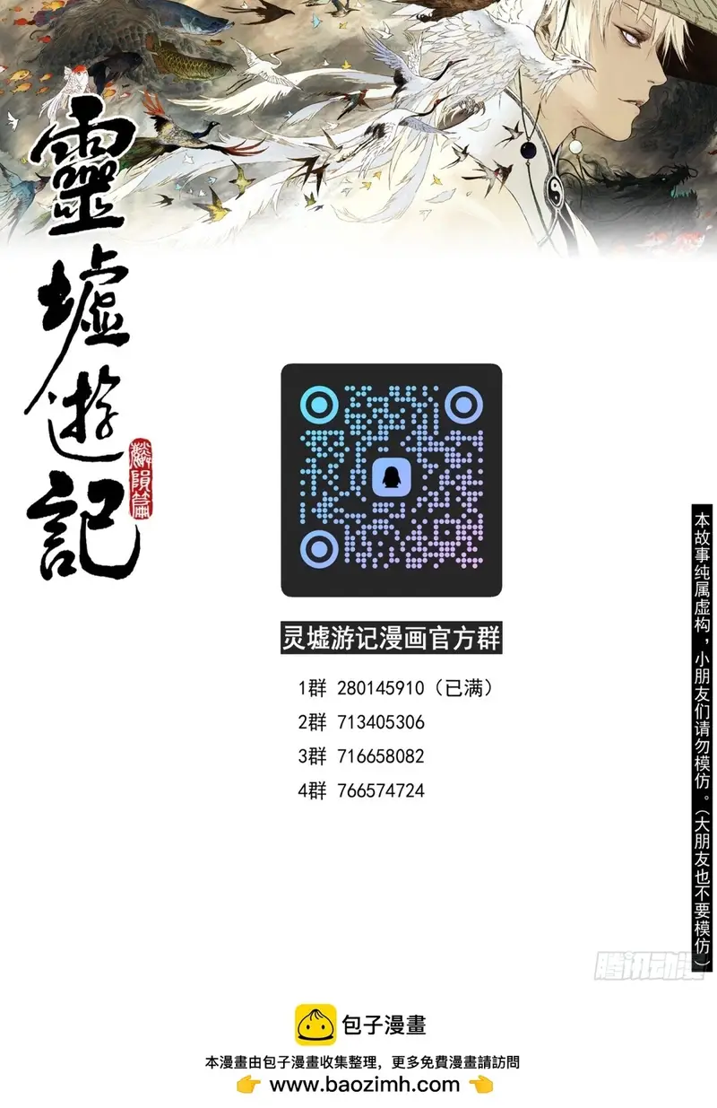 Linh Khư Chapter 90 - AB Truyện