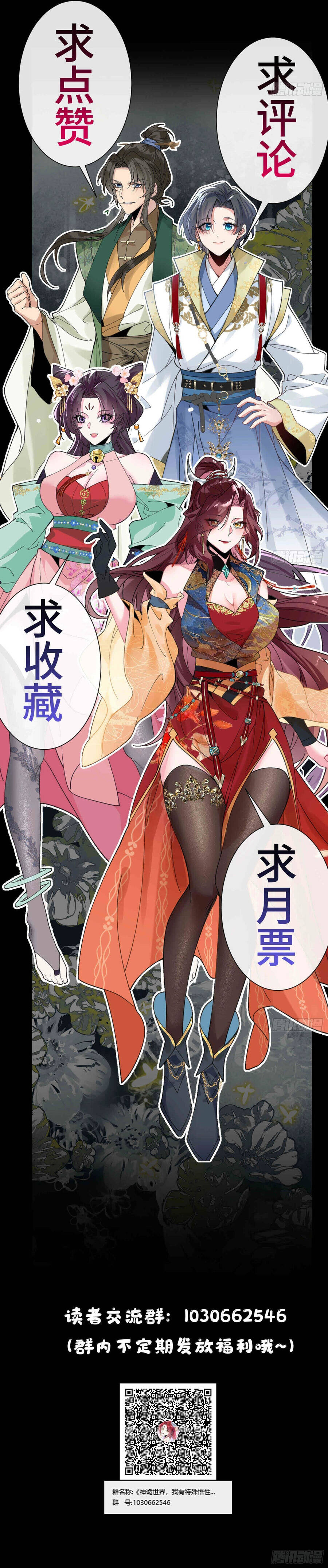 Thần Quỷ Thế Giới, Ta Có Ngộ Tính Đặc Biệt. Chap 21 - Next Chap 20