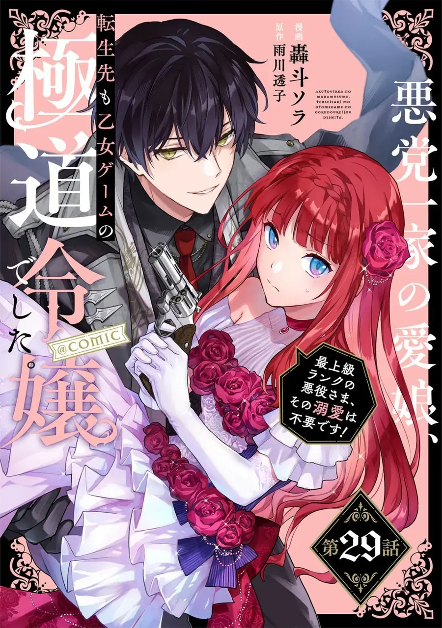 Trang 3 - Akutou Ikka No Mana Musume, Tensei Saki Mo Otome Game No Gokudou Reijou Deshita. – Saijoukyuu Rank No Akuyaku-Sama, Sono Dekiai Wa Fuyou Desu!