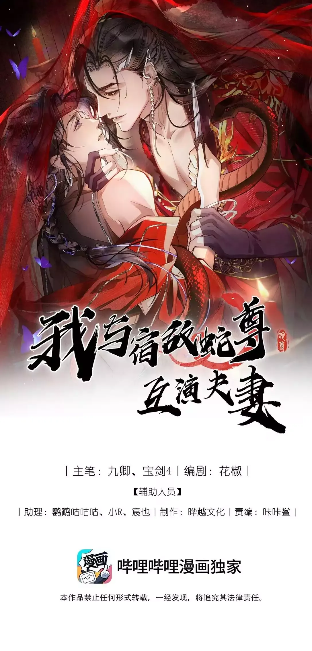 Giả Kết Duyên Cùng Xà Vương Kẻ Thù Không Đội Trời Chung Chap 9 - Next Chap 10
