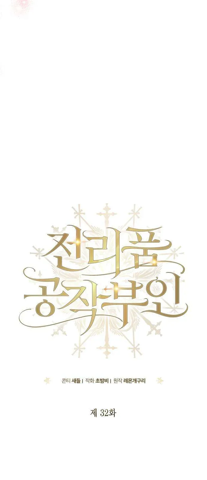 Nữ Công Tước Chiến Lợi Phẩm Chap 32 - Next Chap 31