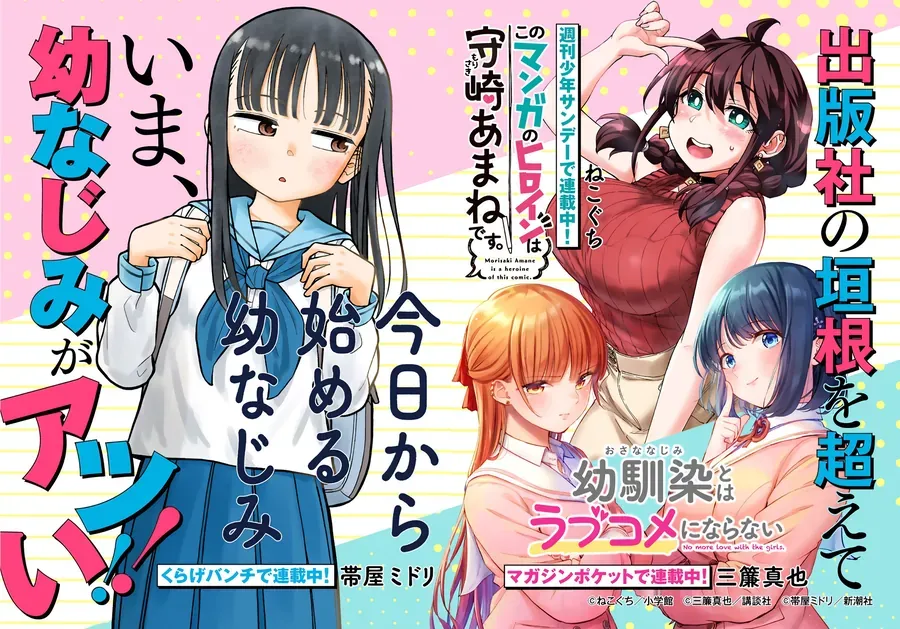 Kyou kara Hajimeru Osananajimi Chap 48.7 - Next Chap 48.6