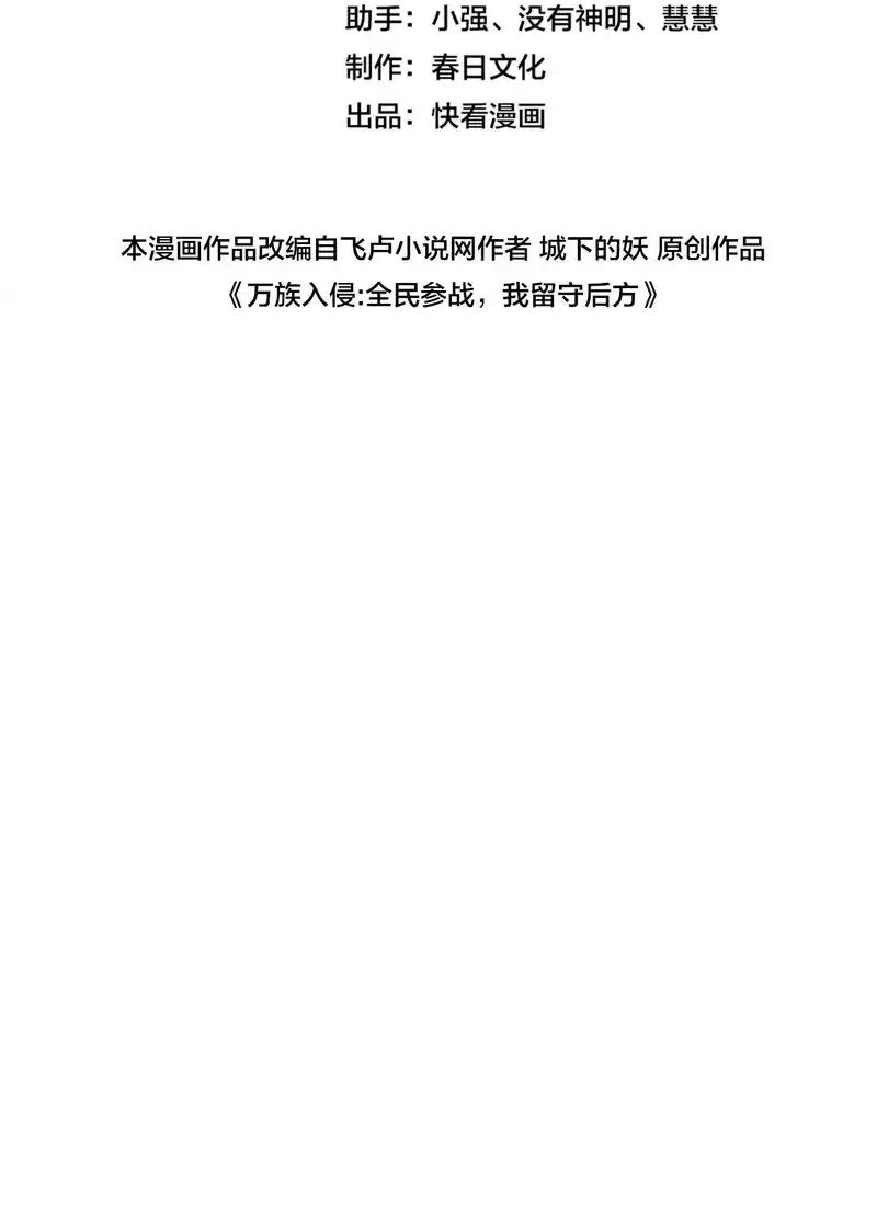 Vạn Tộc Xâm Lược Thiên Hạ Tham Chiến Ta Trấn Thủ Hậu Phương Chap 67 - Next Chap 66