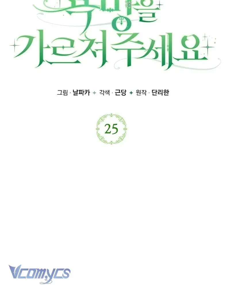 Hãy Dạy Em Cách Khao Khát Chap 25 - Next Chap 24