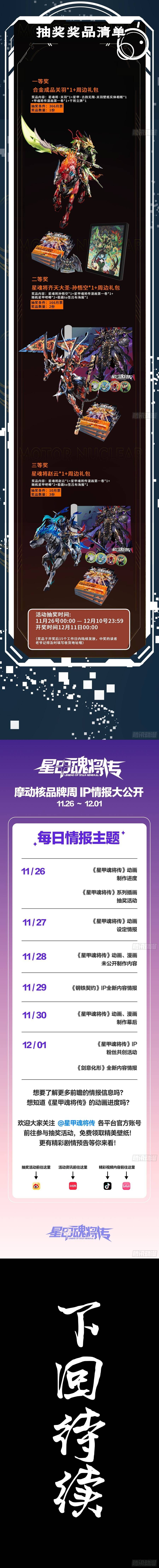 Tinh Giáp Hồn Tướng Chap 328 - Next Chap 327