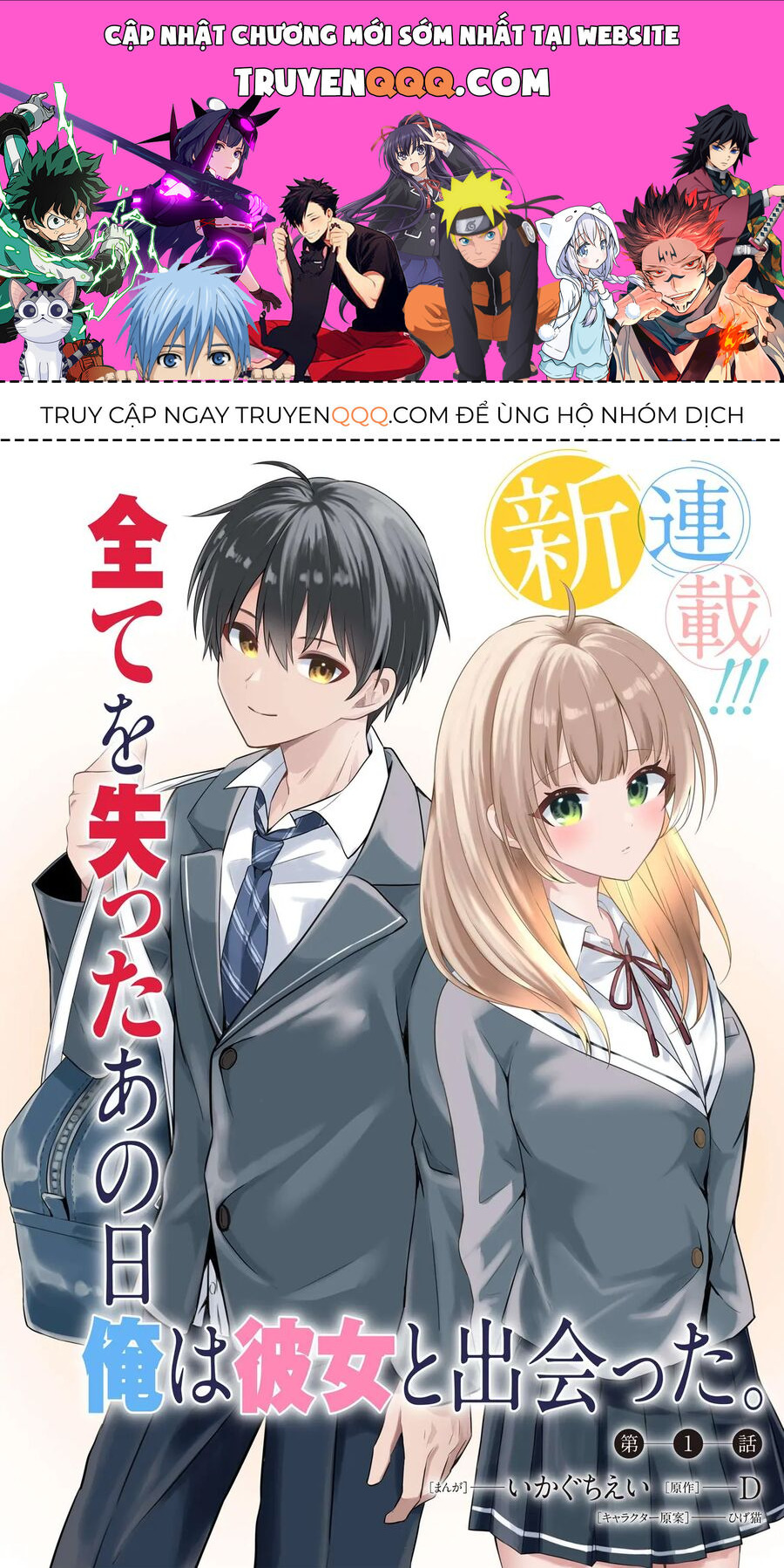 Cuộc Đời Tôi Đã Thay Đổi: Sau Khi Tôi Bị Phản Bội Và Buộc Tội Oan, Cô Gái Xinh Đẹp Nhất Trường Lại Trở Nên Thân Thiết Với Tôi~ Chap 1