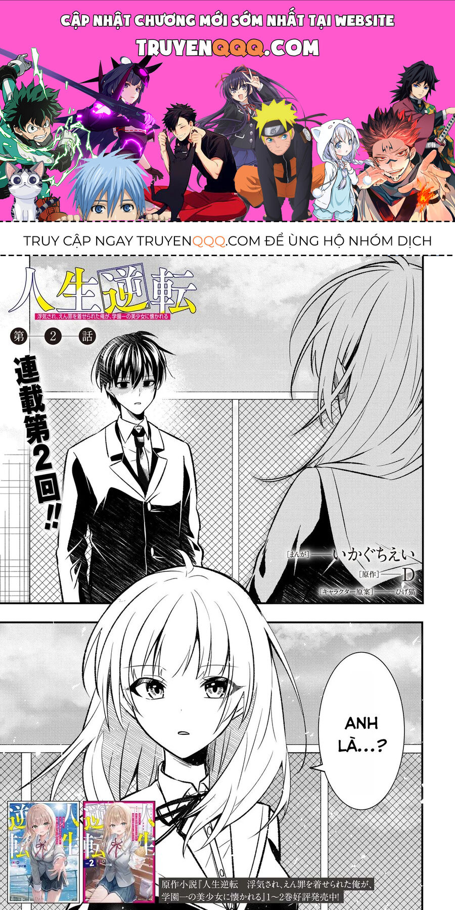 Cuộc Đời Tôi Đã Thay Đổi: Sau Khi Tôi Bị Phản Bội Và Buộc Tội Oan, Cô Gái Xinh Đẹp Nhất Trường Lại Trở Nên Thân Thiết Với Tôi~ Chap 2 - Next Chap 1