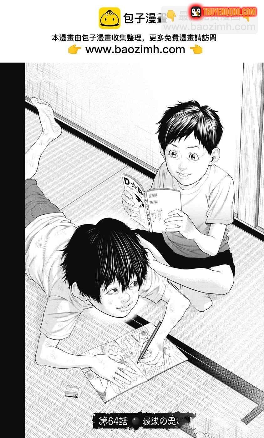 Chú Hề Trả Thù Chap 64 - Next Chap 63