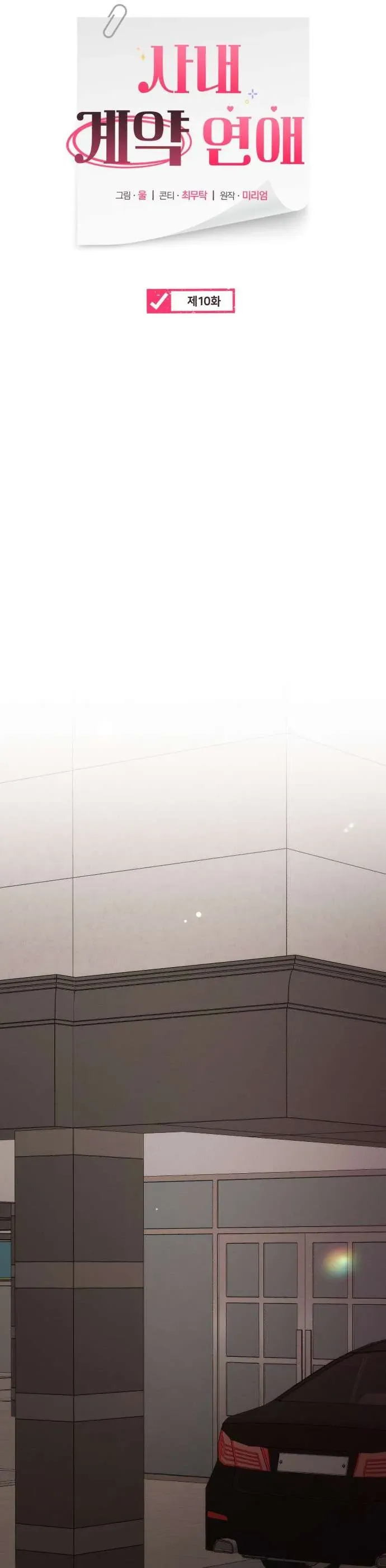 Hợp Đồng Tình Yêu Công Sở Chap 10 - Next Chap 9