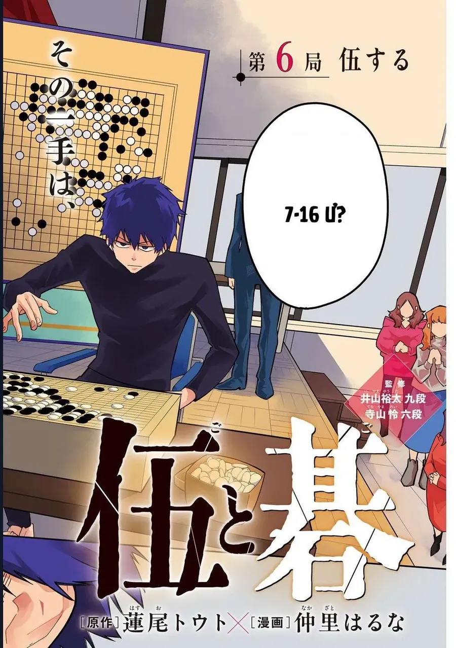 Go To Go Chap 6 - Next Chap 5