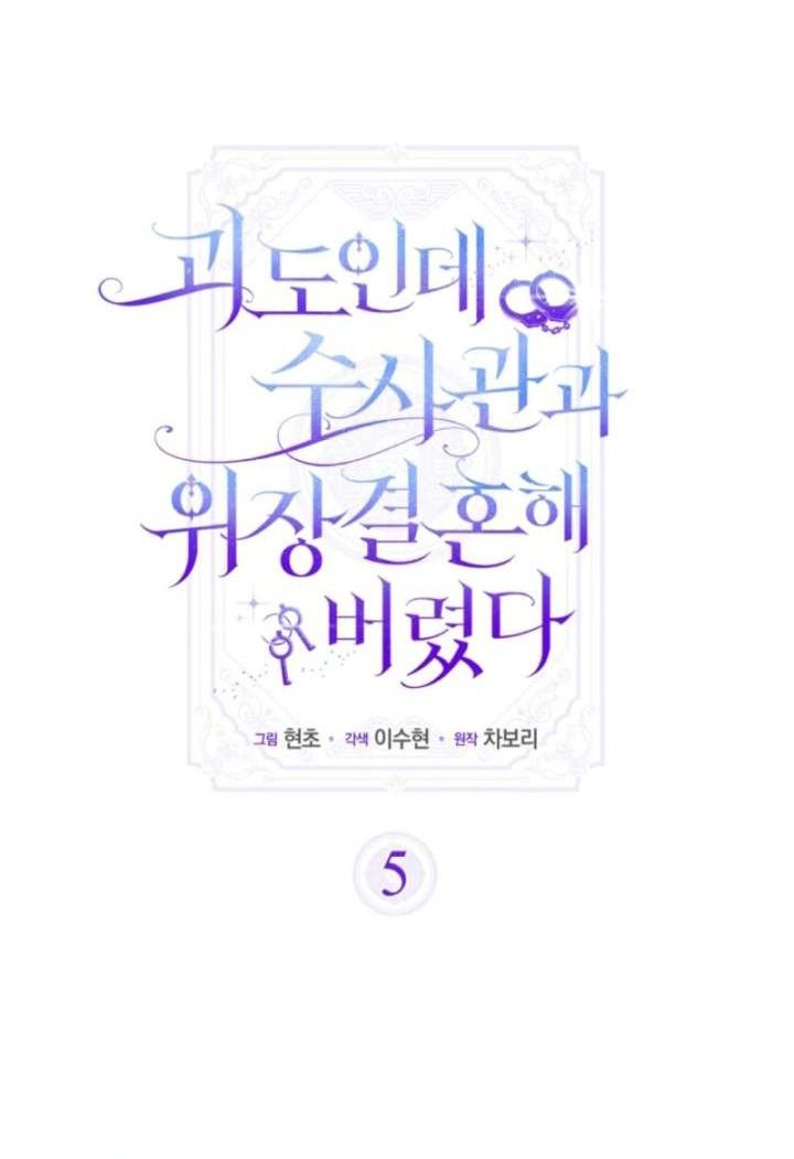 Kẻ Trộm Bóng Đêm Và Cuộc Hôn Nhân Giả Với Điều Tra Viên Chap 5 - Next Chap 4