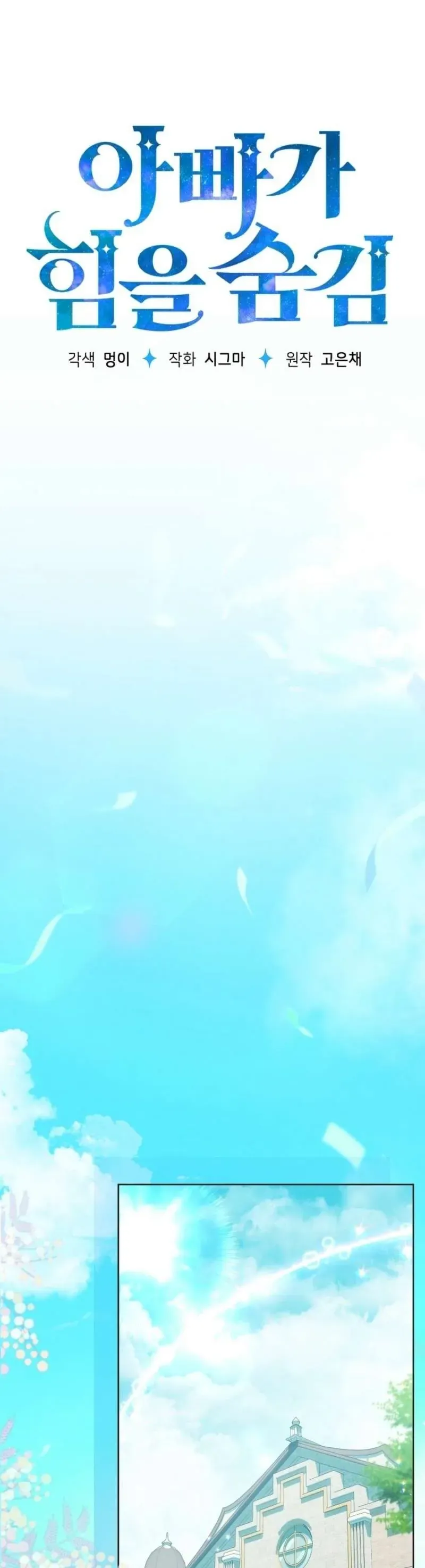 Người Cha Che Giấu Sức Mạnh Chap 55 - Next Chap 54