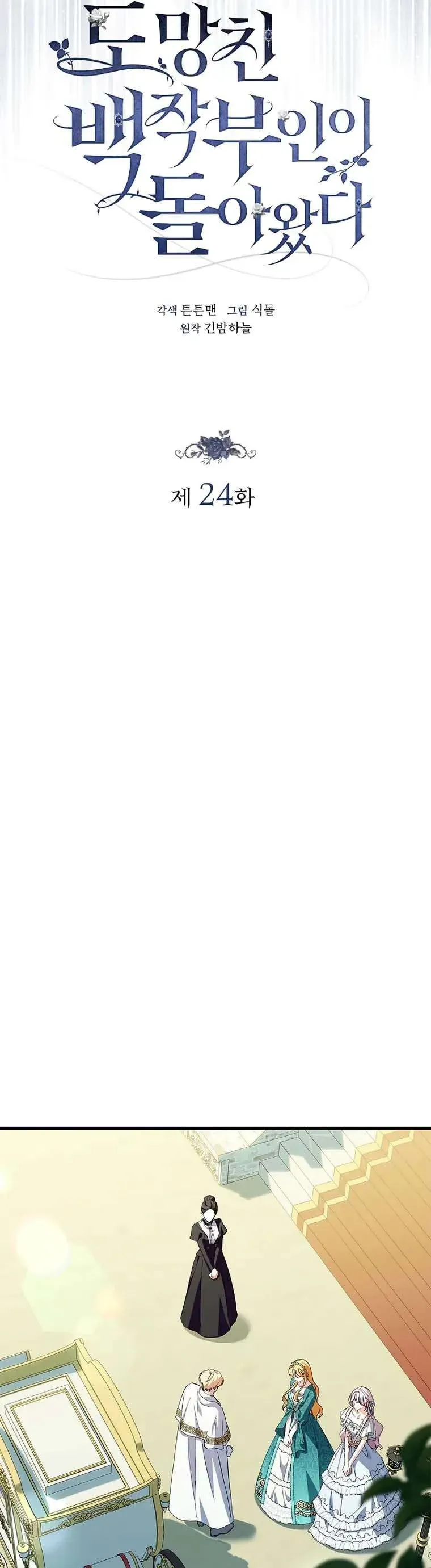 Nữ Bá Tước Bỏ Trốn Đã Quay Trở Lại Chap 24 - Next Chap 23