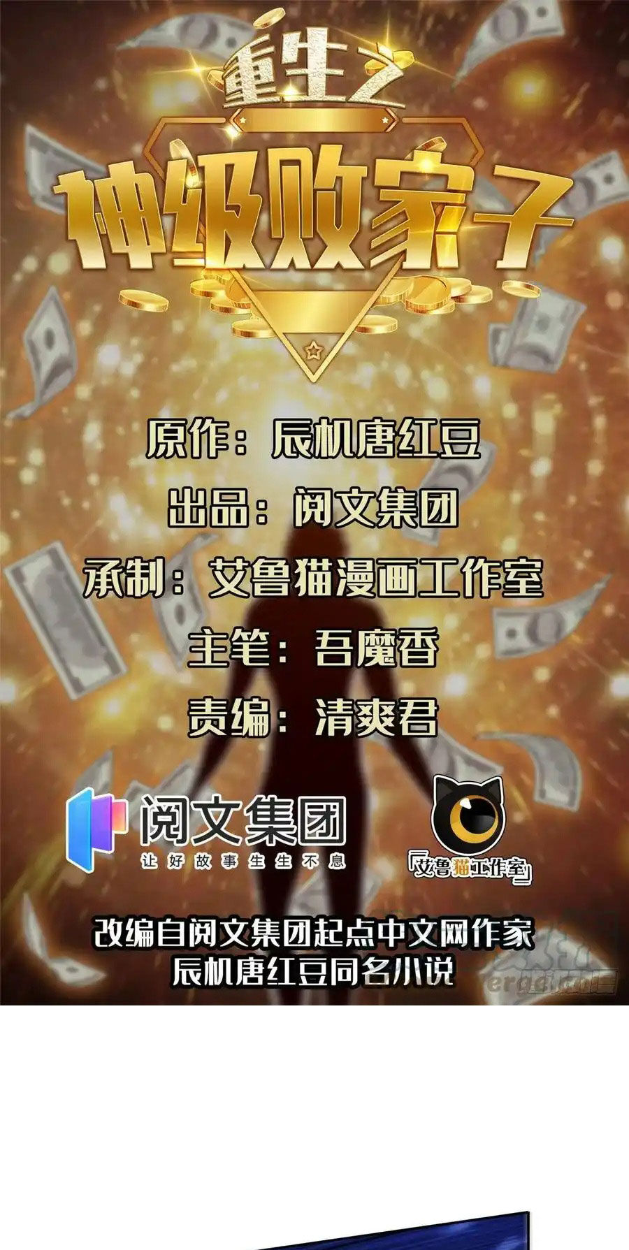 Trọng Sinh Chi Thần Cấp Bại Gia Tử Chap 111 - Next Chap 110