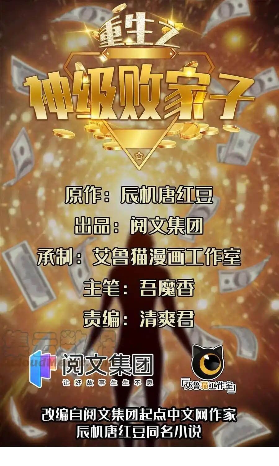 Trọng Sinh Chi Thần Cấp Bại Gia Tử Chap 113 - Next Chap 112