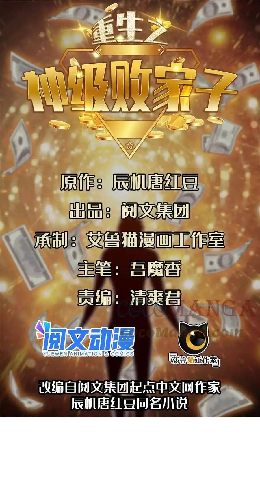 Trọng Sinh Chi Thần Cấp Bại Gia Tử Chap 119 - Next Chap 118