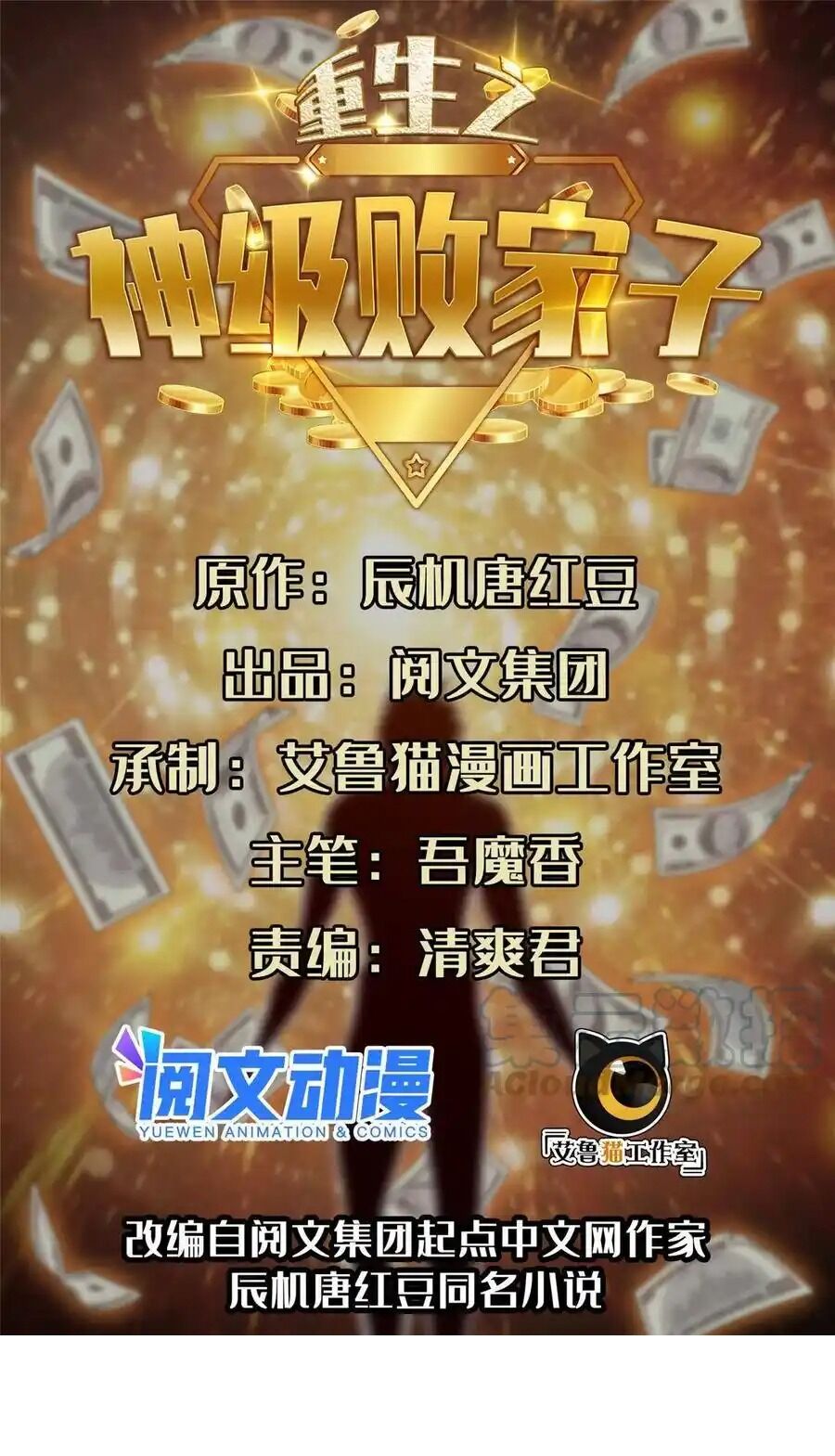 Trọng Sinh Chi Thần Cấp Bại Gia Tử Chap 120 - Next Chap 119