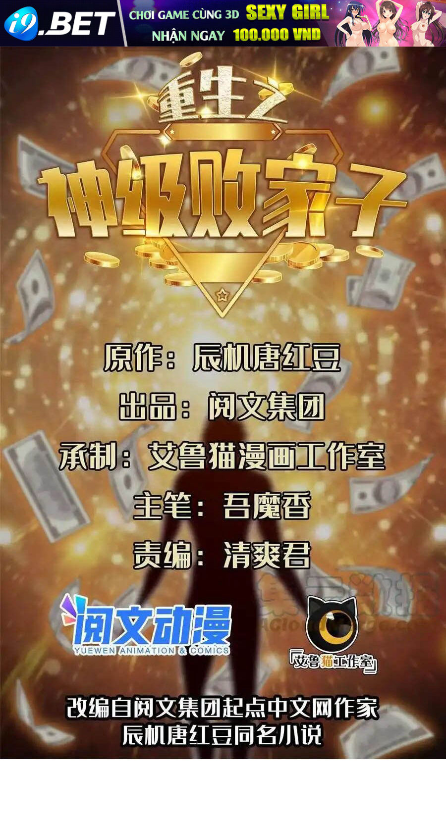 Trọng Sinh Chi Thần Cấp Bại Gia Tử Chap 121 - Next Chap 120