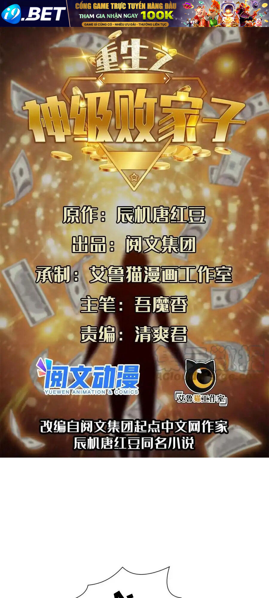 Trọng Sinh Chi Thần Cấp Bại Gia Tử Chap 122 - Next Chap 121