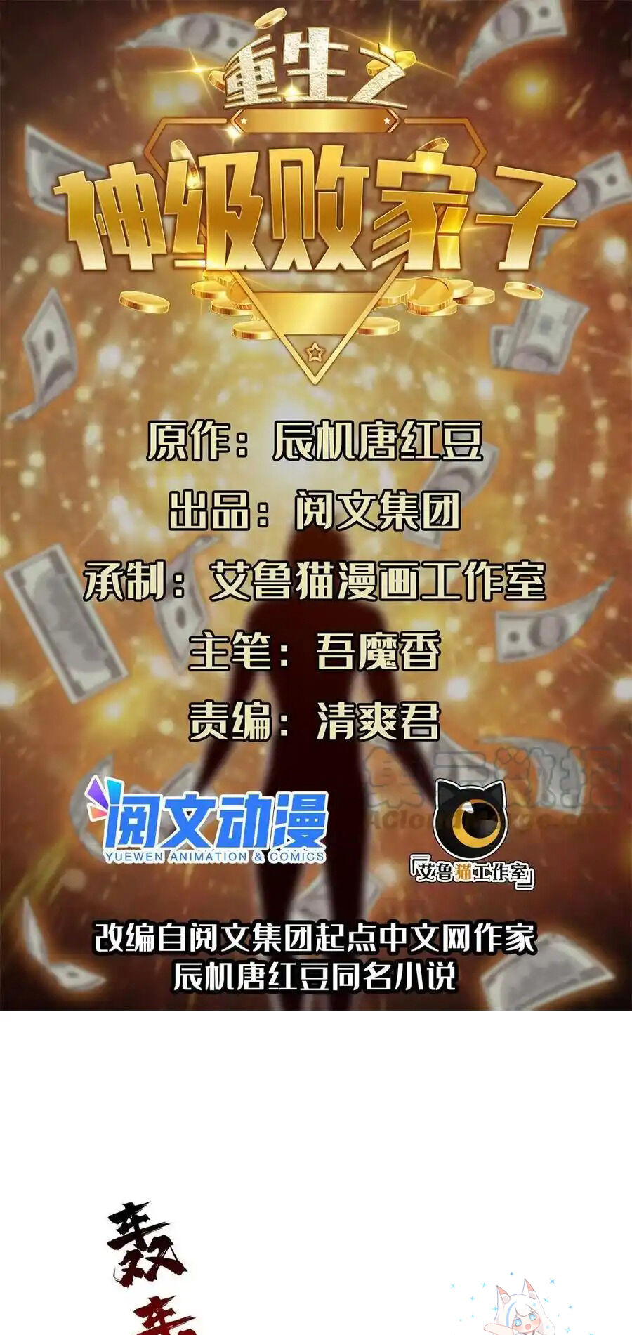 Trọng Sinh Chi Thần Cấp Bại Gia Tử Chap 125 - Next Chap 124