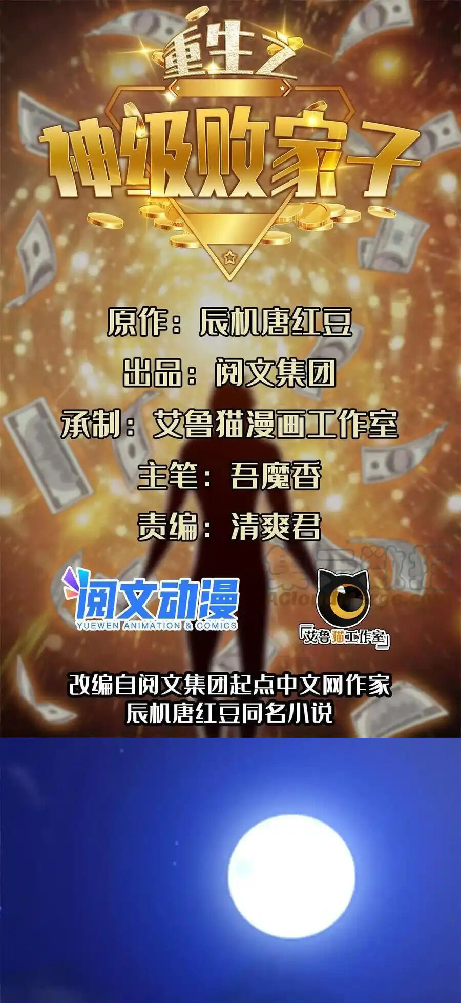 Trọng Sinh Chi Thần Cấp Bại Gia Tử Chap 127 - Next Chap 126