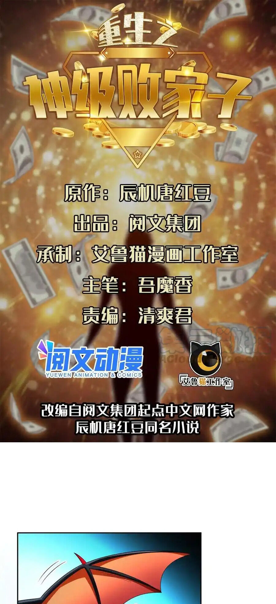 Trọng Sinh Chi Thần Cấp Bại Gia Tử Chap 129 - Next Chap 128