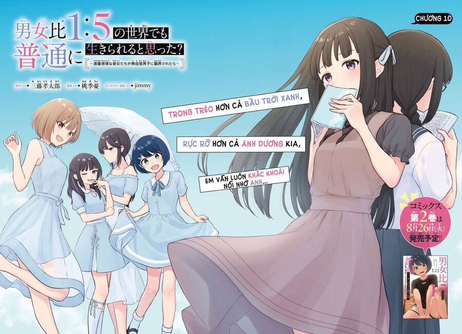 Danjohi 1:5 No Sekai Demo Futsu Ni Ikirareru To Omotta? ~ Geki Juu Kanjou Na Kanojotachi Ga Mujikaku Danshi Ni Honrousaretara Chap 10 - Next Chap 9