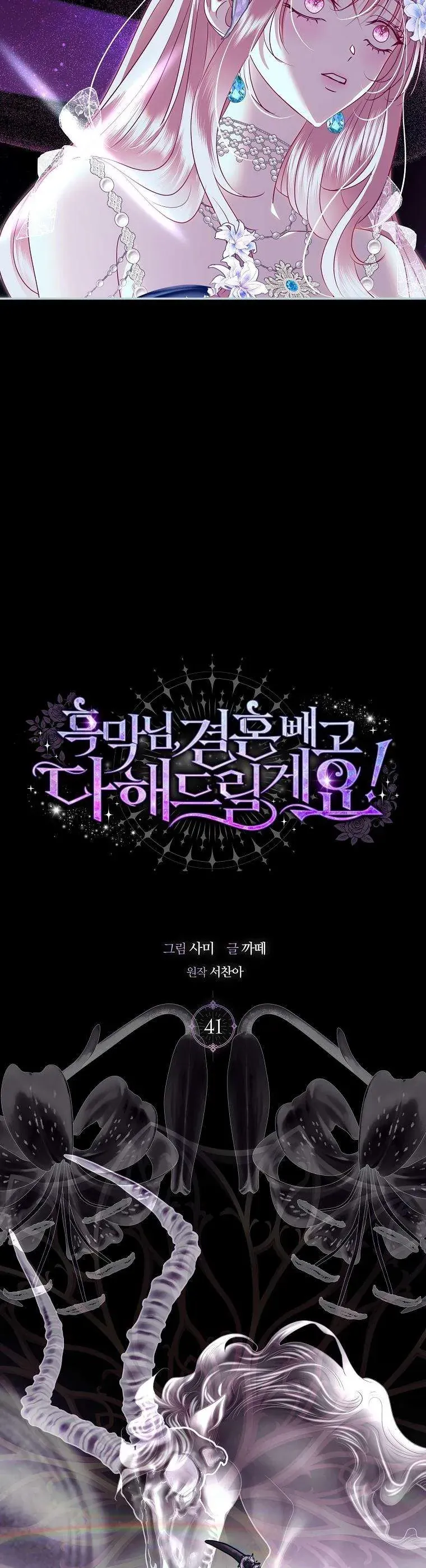 Phản Diện À, Tôi Sẽ Làm Mọi Thứ Cho Anh Trừ Kết Hôn Nhé! Chap 41 - Next Chap 40