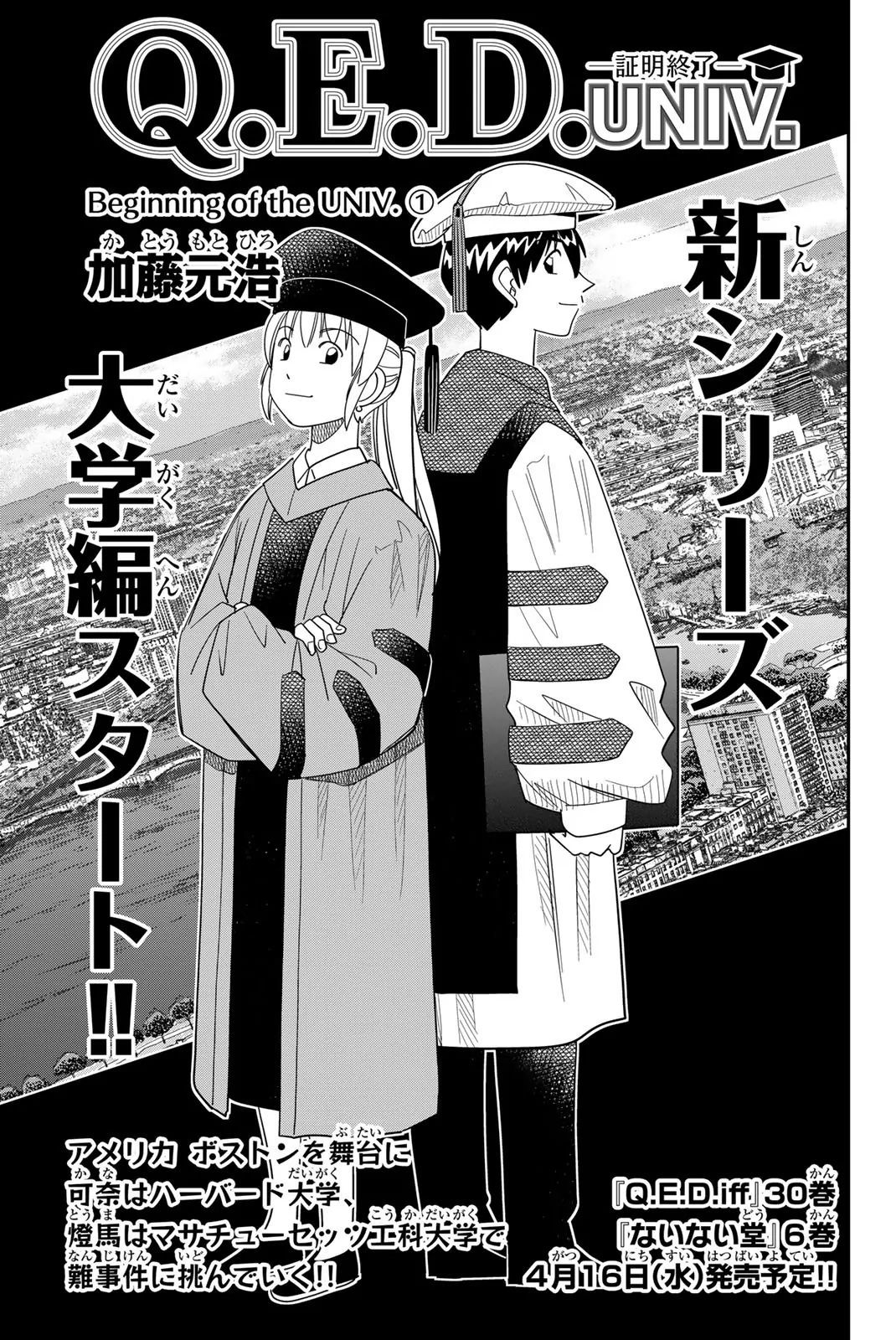 Q.e.d Univ. [Chap 1-8]