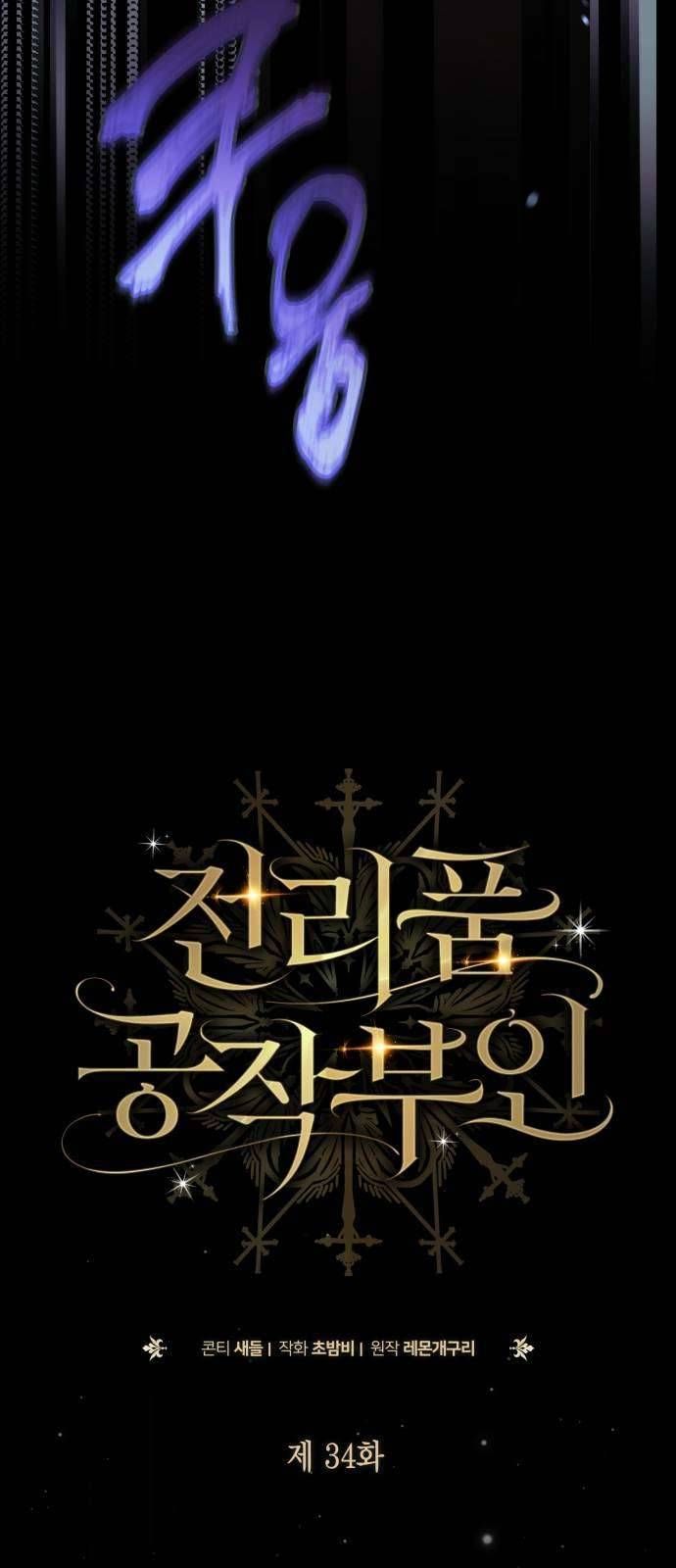 Nữ Công Tước Chiến Lợi Phẩm [Chap 34]