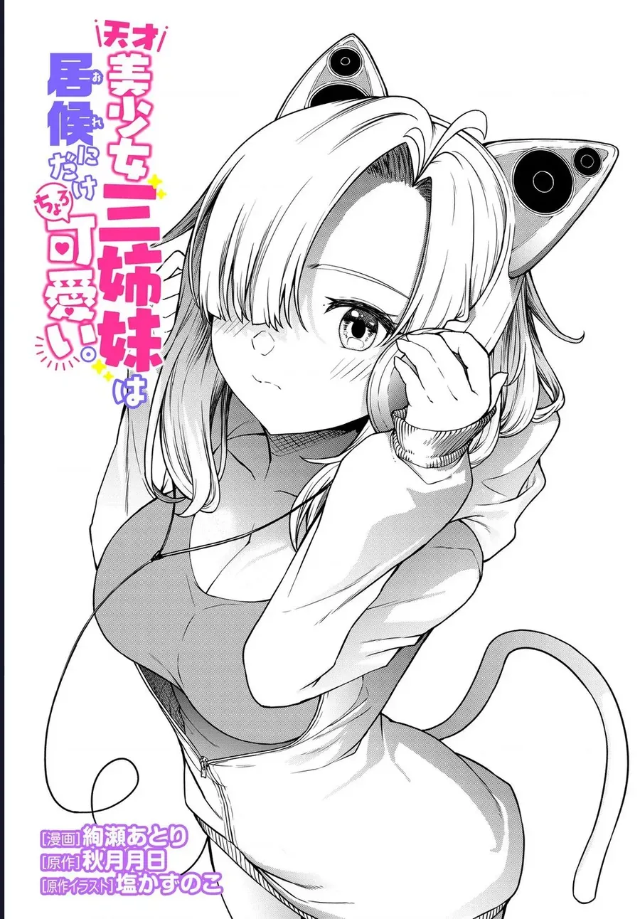 Tensai Bishoujo Sanshimai Wa Isourou Ni Dake Choro Kawaii Chương 2 - Trang 2