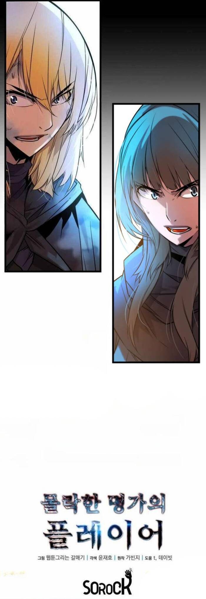 Người Thừa Kế Của Gia Tộc Suy Tàn Chương 13 - Trang 52