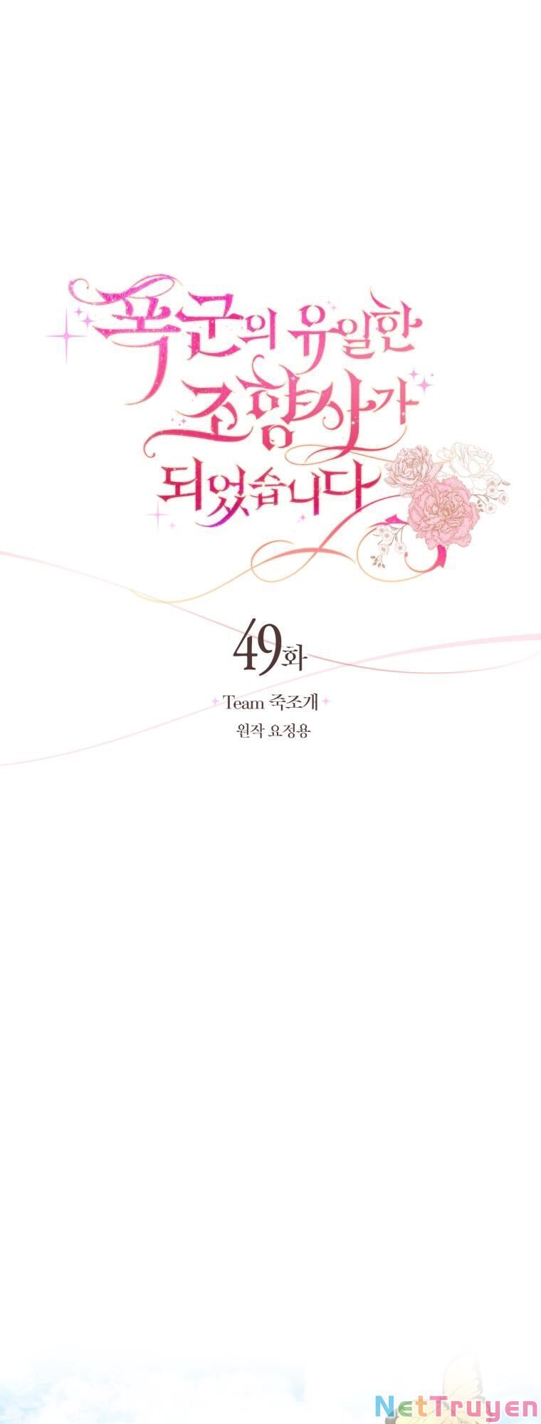 Trở Thành Người Pha Chế Nước Hoa Độc Nhất Của Bạo Chúa Chap 49 - Next Chap 48.5