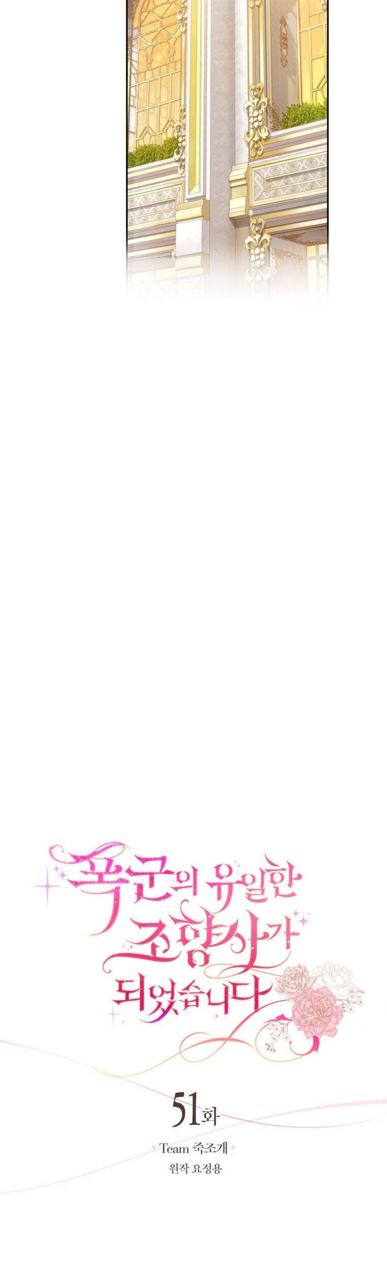 Trở Thành Người Pha Chế Nước Hoa Độc Nhất Của Bạo Chúa Chap 51 - Next Chap 50.5