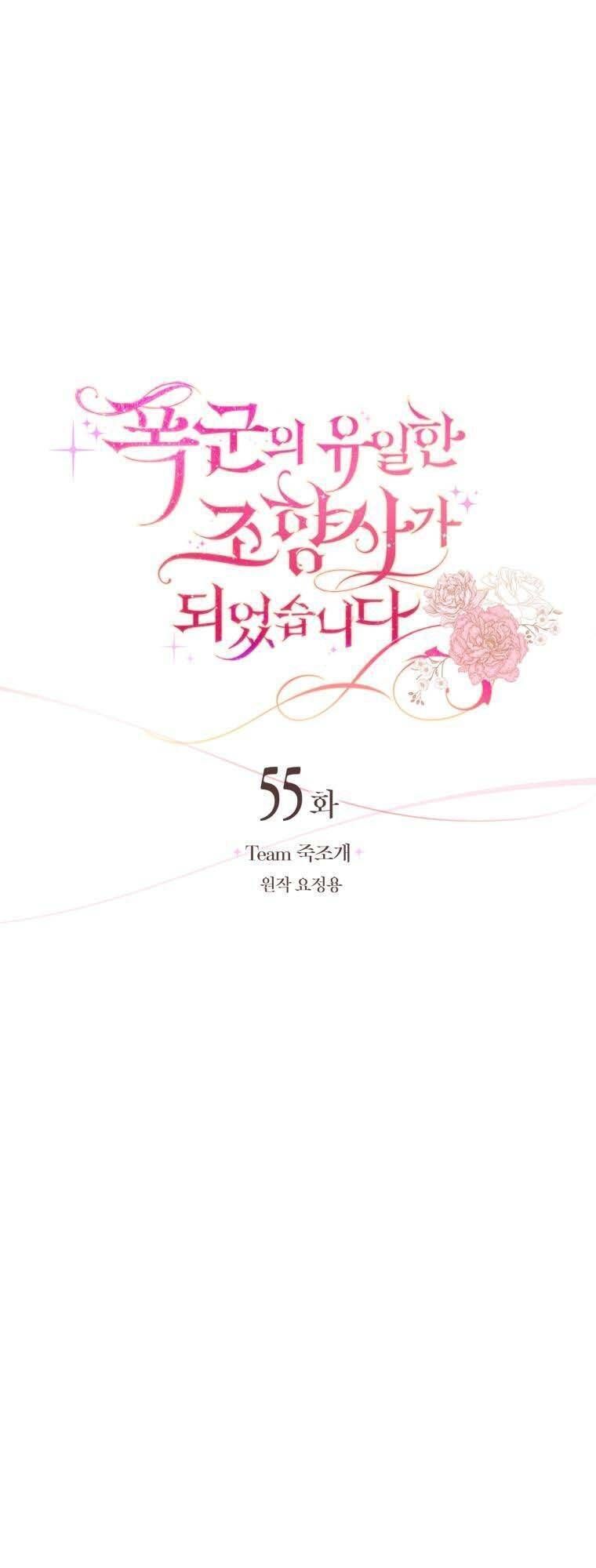 Trở Thành Người Pha Chế Nước Hoa Độc Nhất Của Bạo Chúa Chap 55 - Next Chap 54