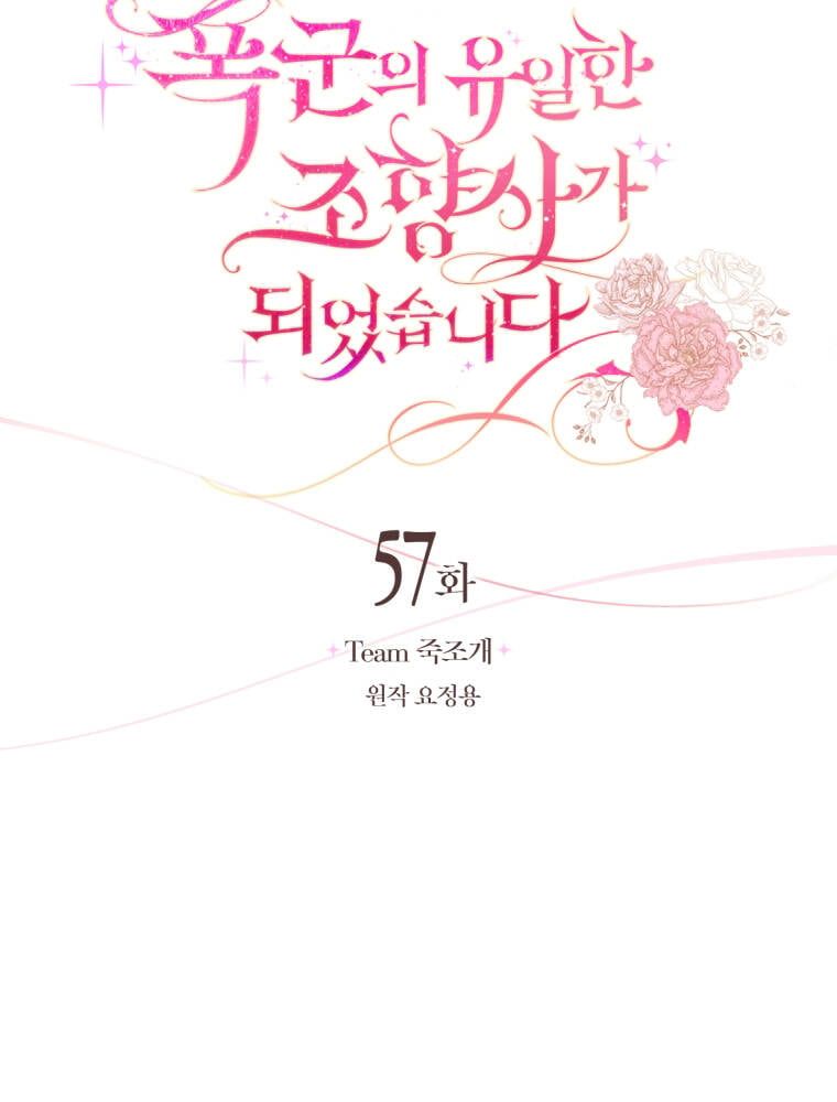 Trở Thành Người Pha Chế Nước Hoa Độc Nhất Của Bạo Chúa Chap 57 - Next Chap 56