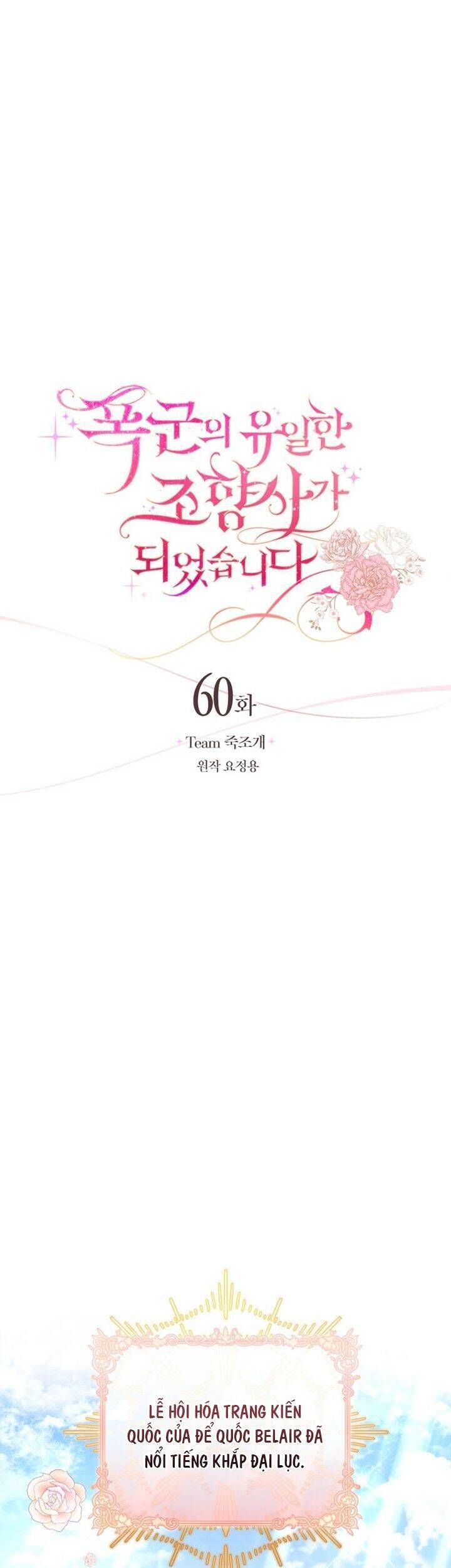 Trở Thành Người Pha Chế Nước Hoa Độc Nhất Của Bạo Chúa Chap 60 - Next Chap 58