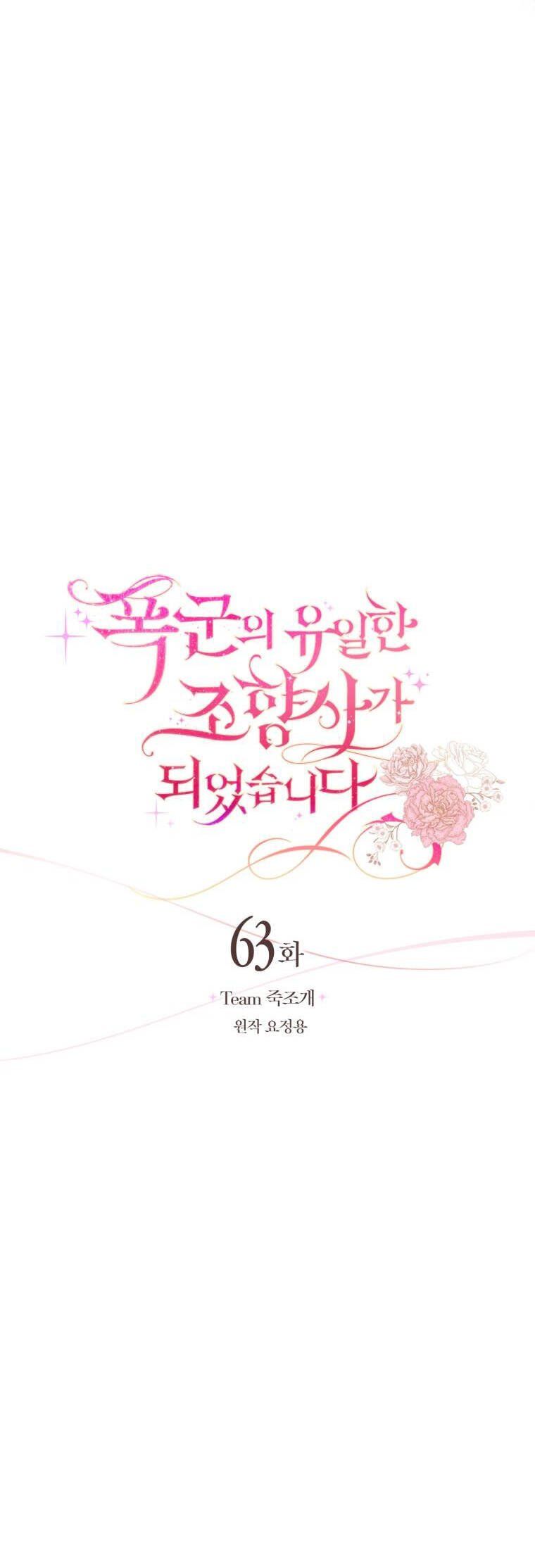 Trở Thành Người Pha Chế Nước Hoa Độc Nhất Của Bạo Chúa Chap 63 - Next Chap 62