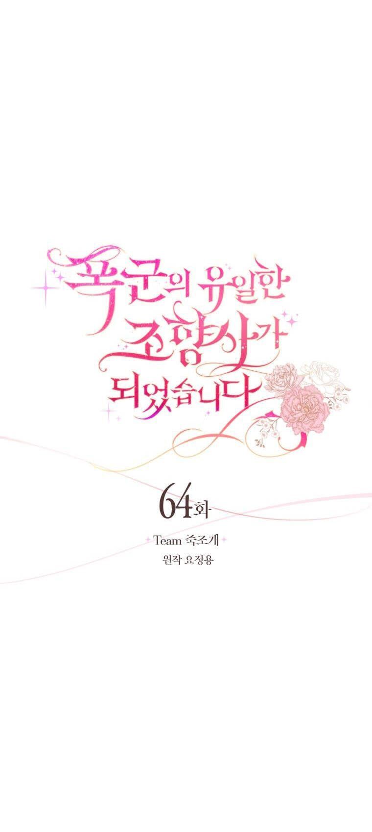 Trở Thành Người Pha Chế Nước Hoa Độc Nhất Của Bạo Chúa Chap 64 - Next Chap 63