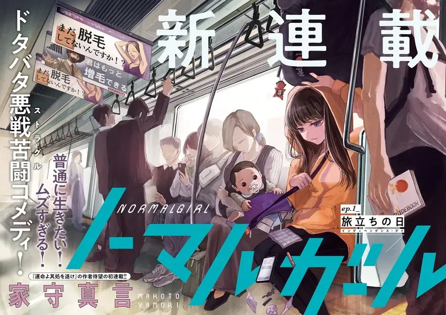 Normal Girl Chương 1 - Trang 4