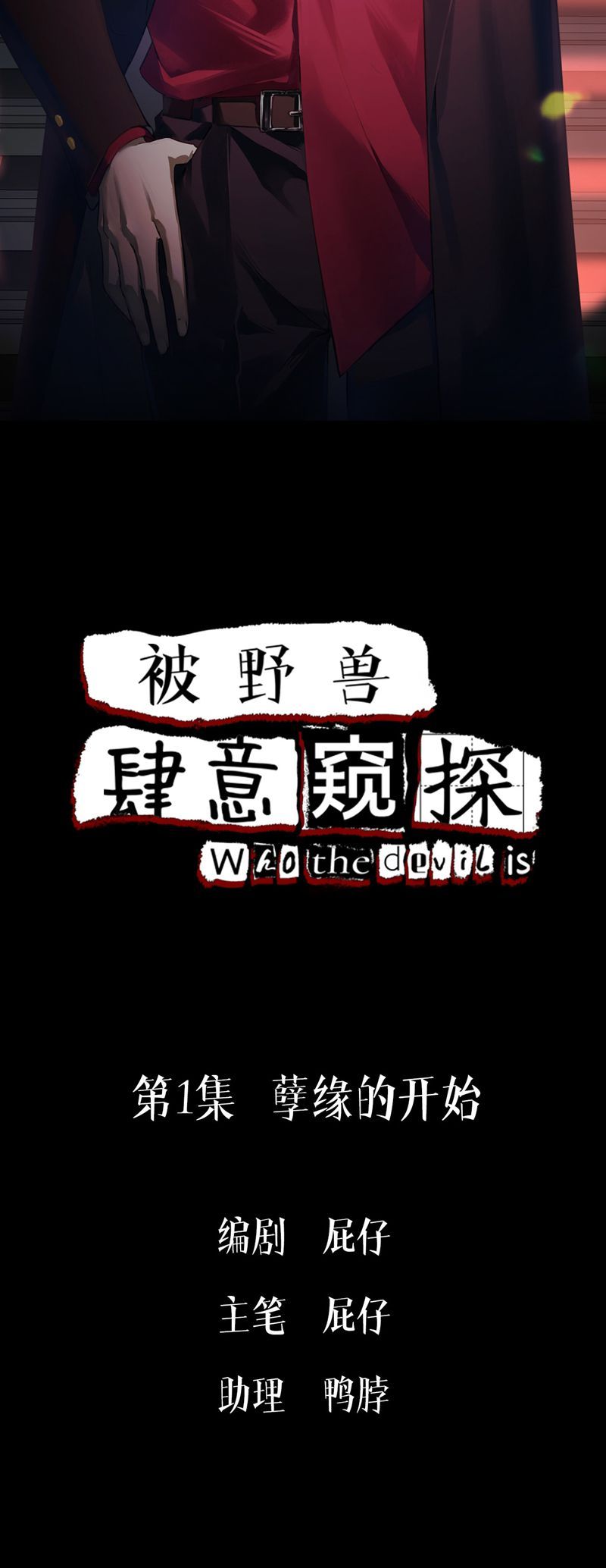 Bị Dã Thú Tùy Ý Nhìn Trộm Chương 1 - Trang 2