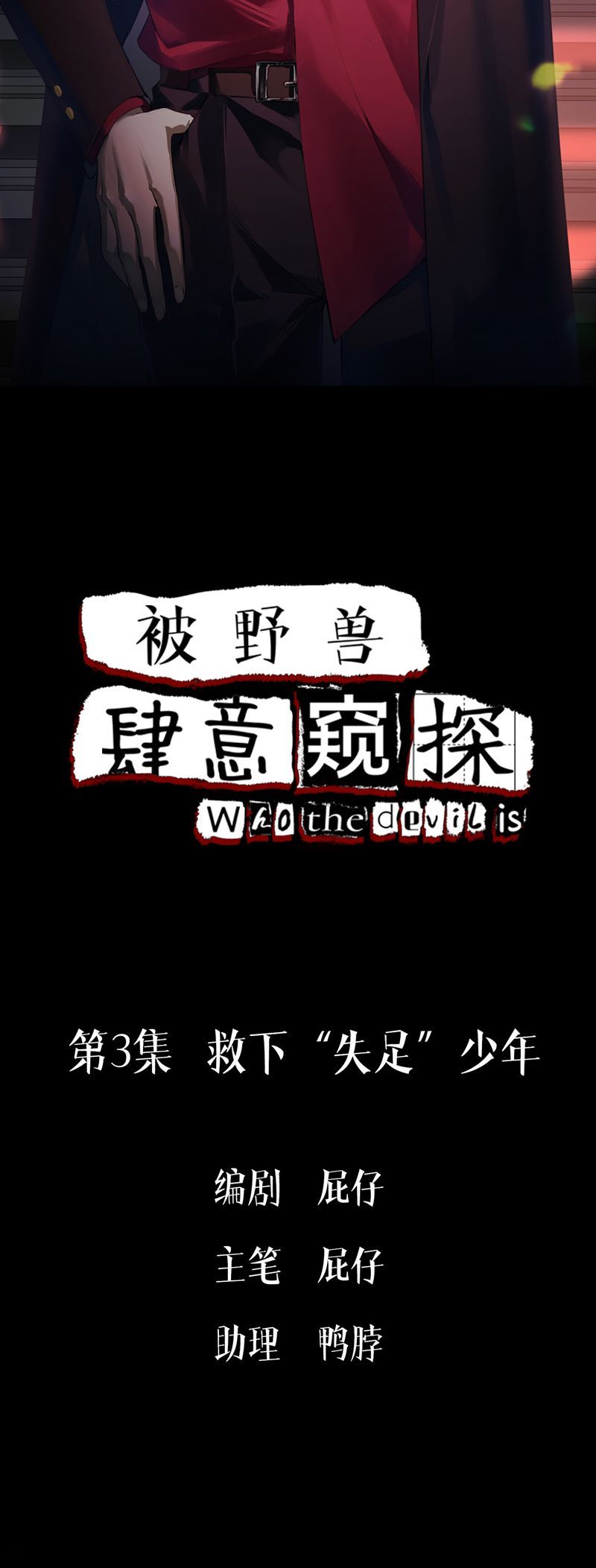 Bị Dã Thú Tùy Ý Nhìn Trộm Chương 3 - Trang 2